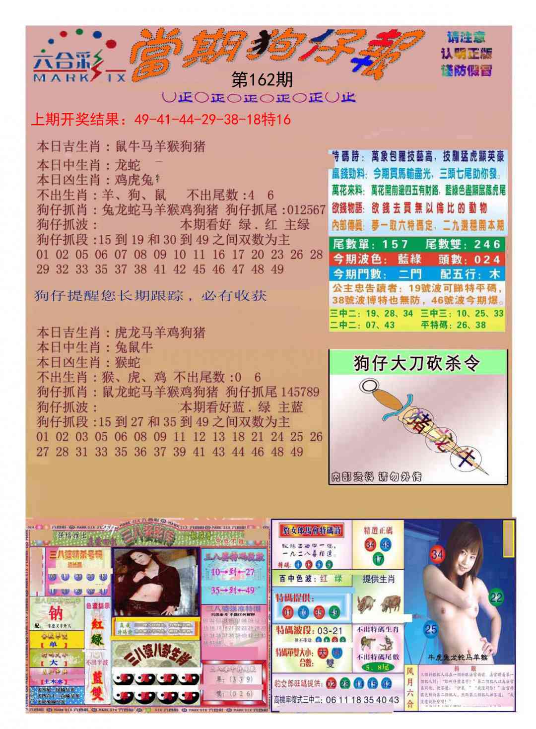 162期当期狗仔版[图]