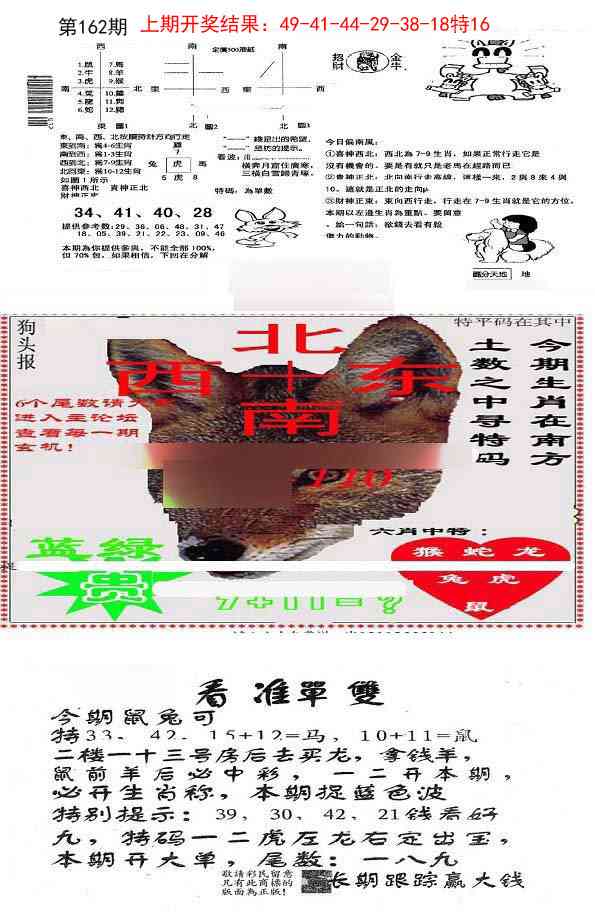 162期特码内幕B[图]