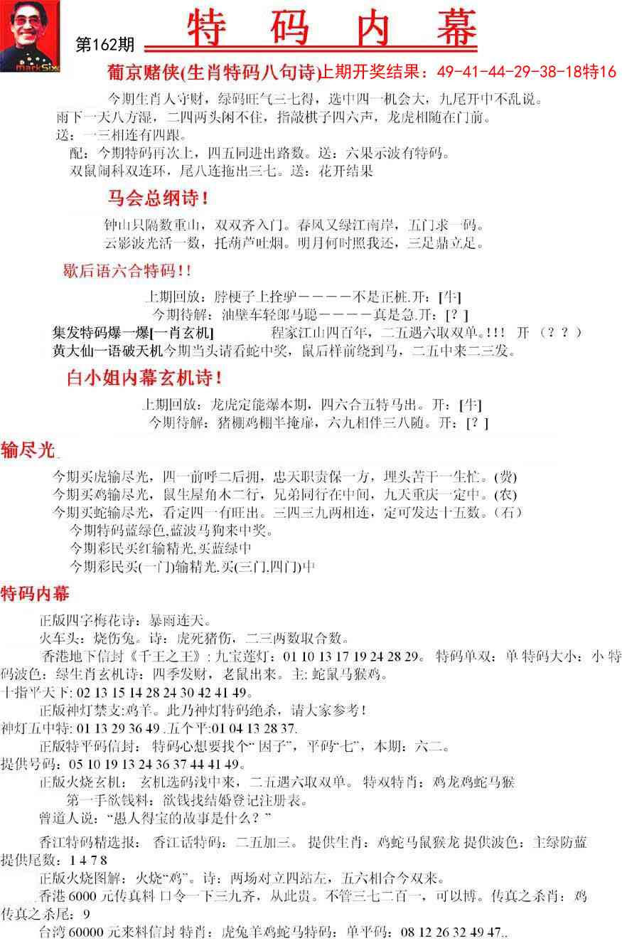 162期特码内幕A[图]