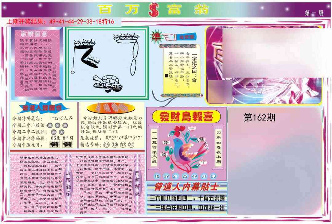 162期百万富翁A[图]