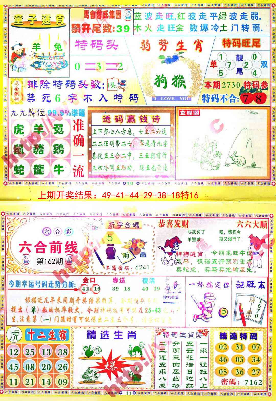 162期六合前线[图]
