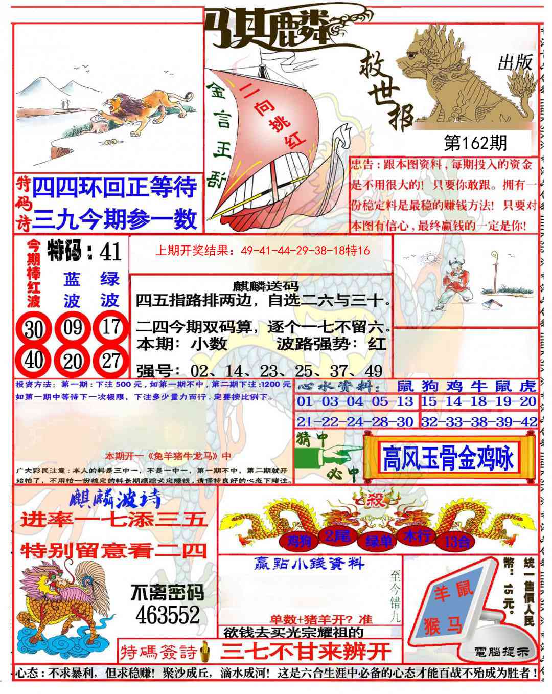162期麒麟救世报(准)[图]
