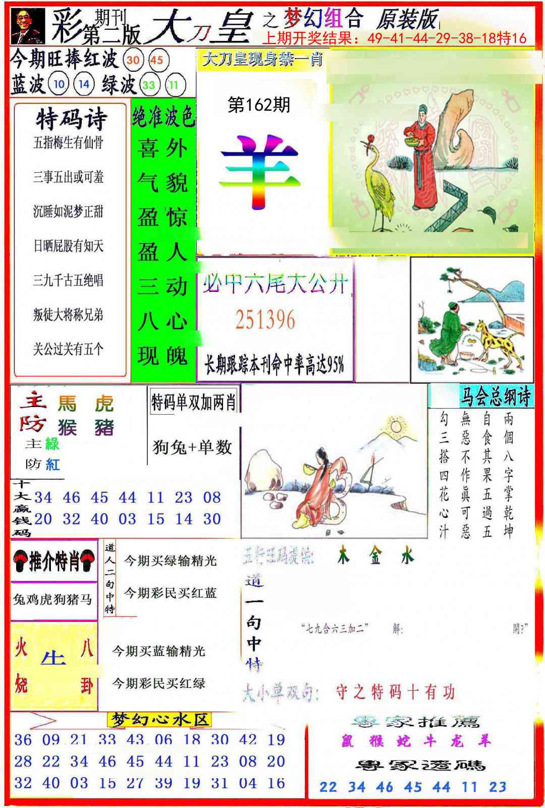 162期大刀皇之(梦幻组合)[图]
