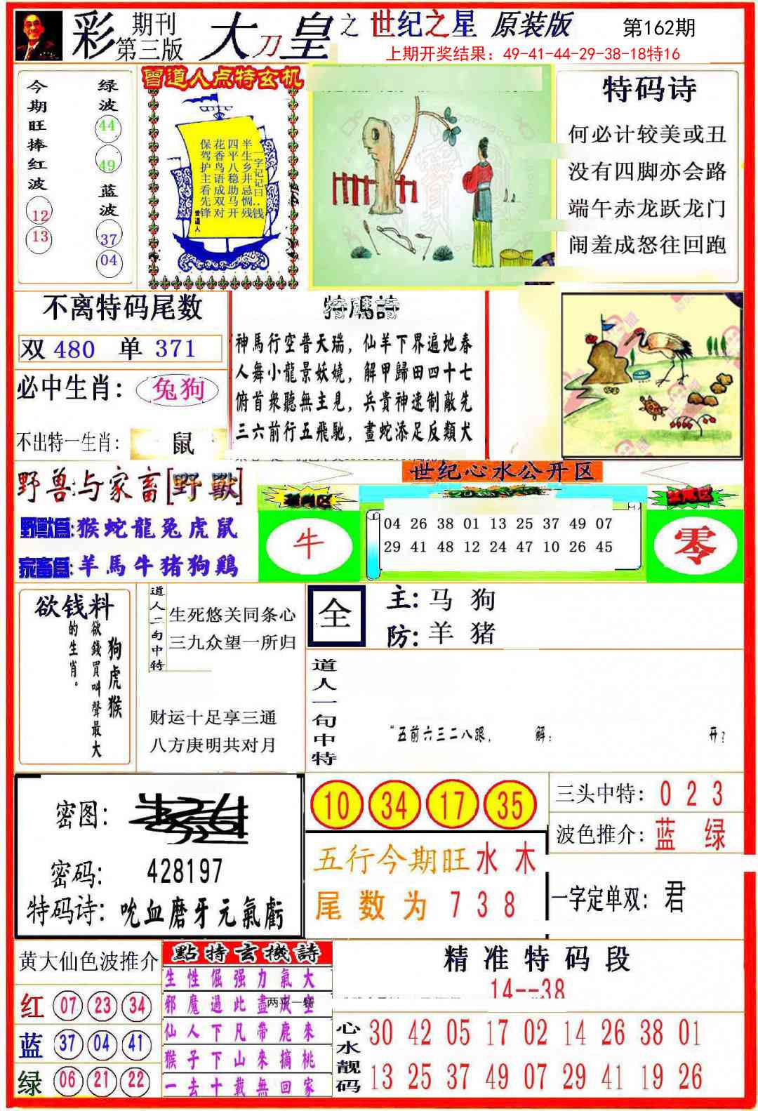 162期大刀皇之(世纪之星)[图]