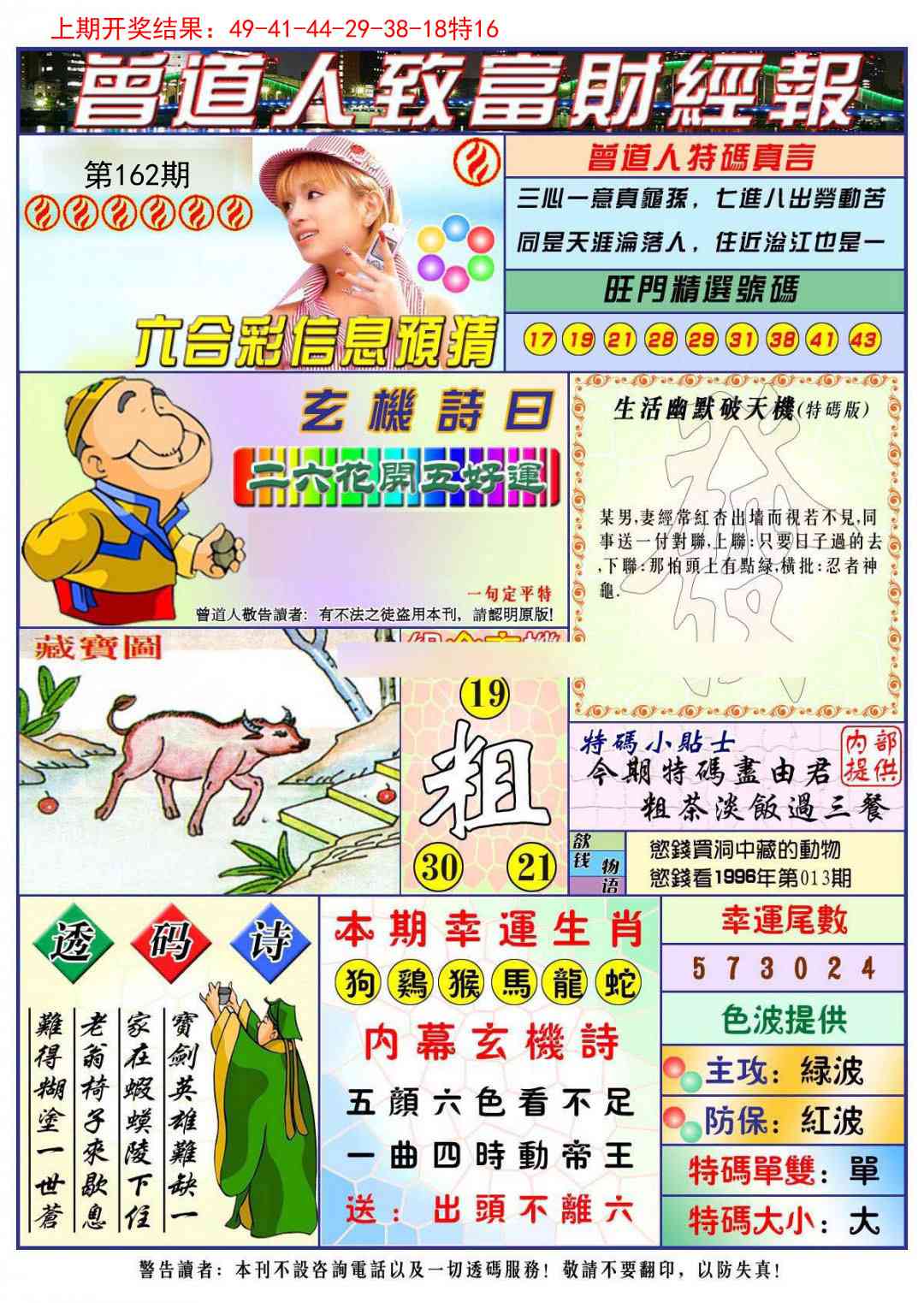 162期曾道人致福财经[图]