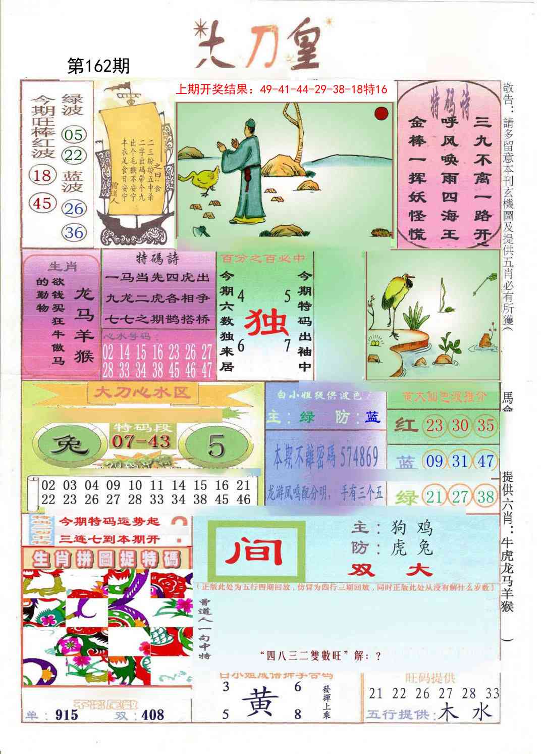 162期大刀皇[图]