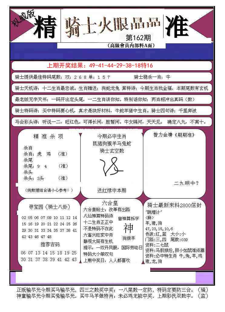 162期骑士火眼晶晶B[图]