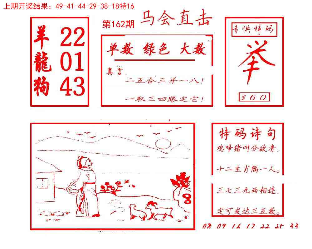 162期马会直击[图]