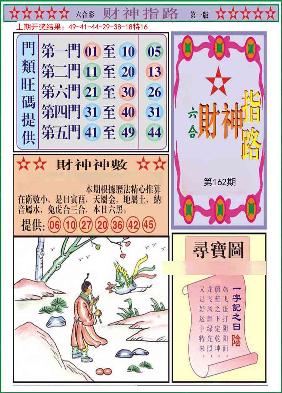 162期财神指路A[图]