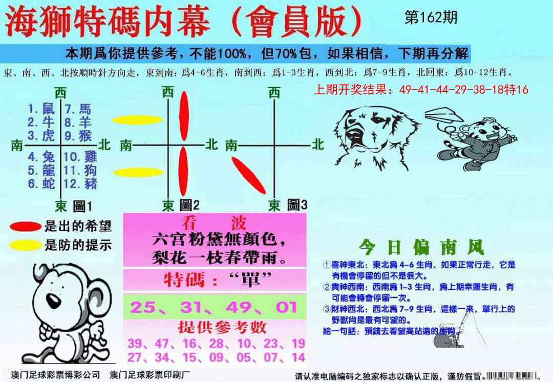162期海狮特码会员报[图]