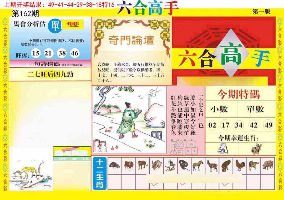 162期六合高手A[图]