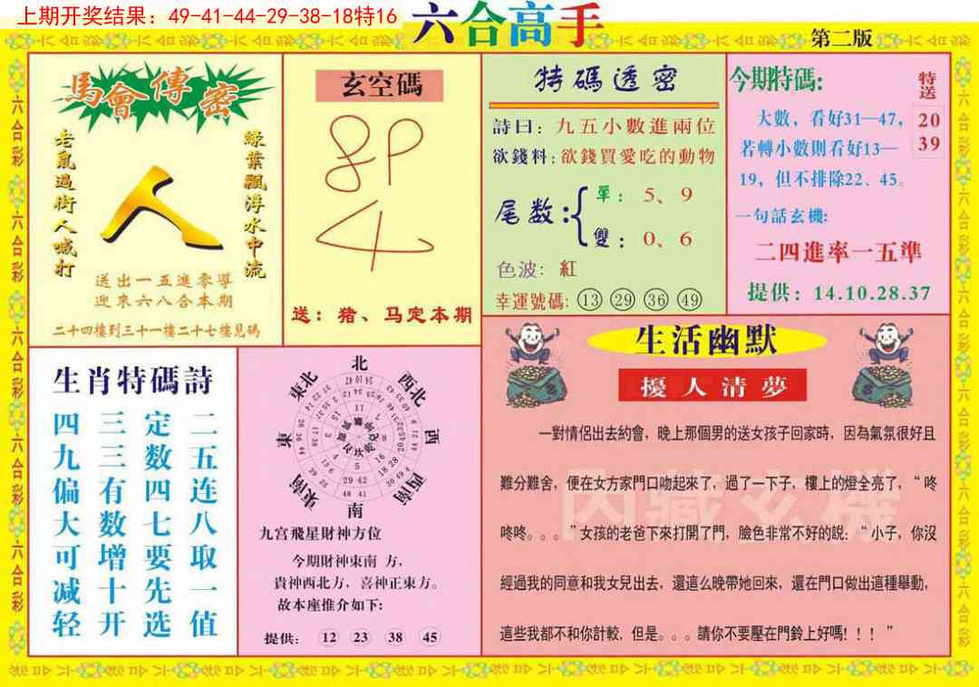 162期六合高手B[图]