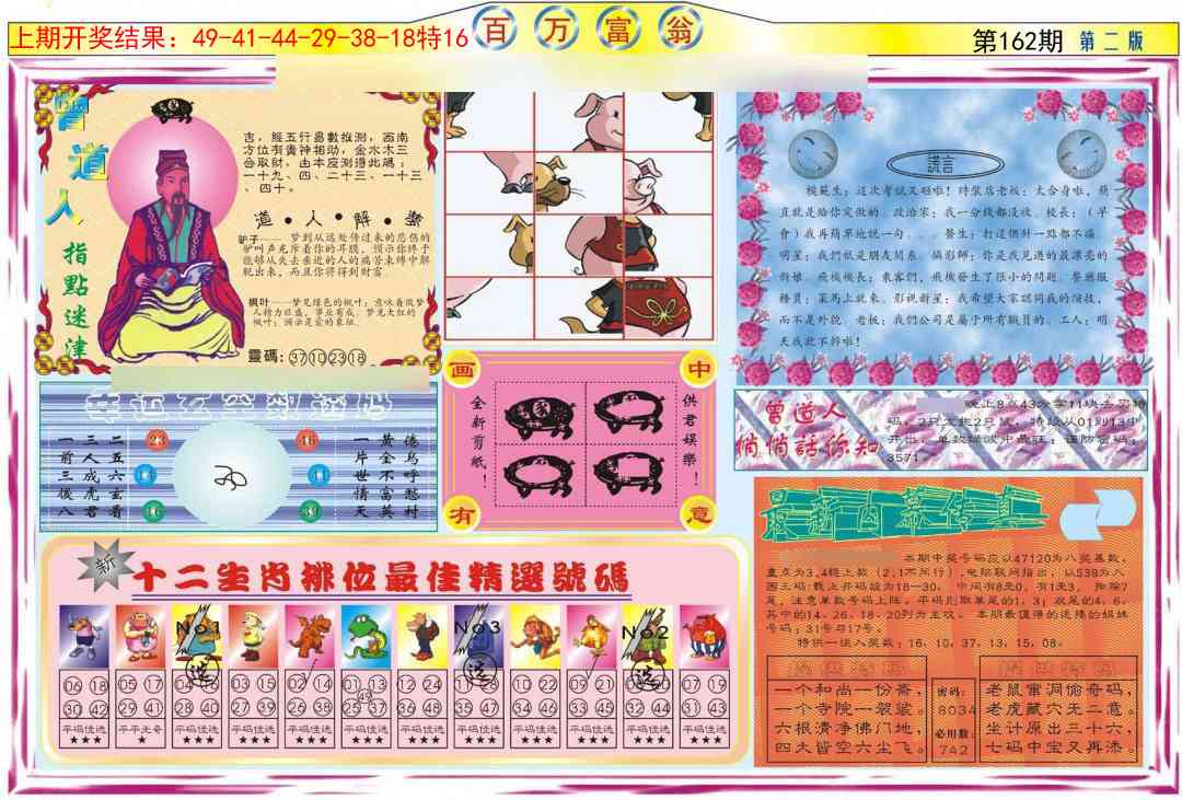 162期百万富翁B[图]