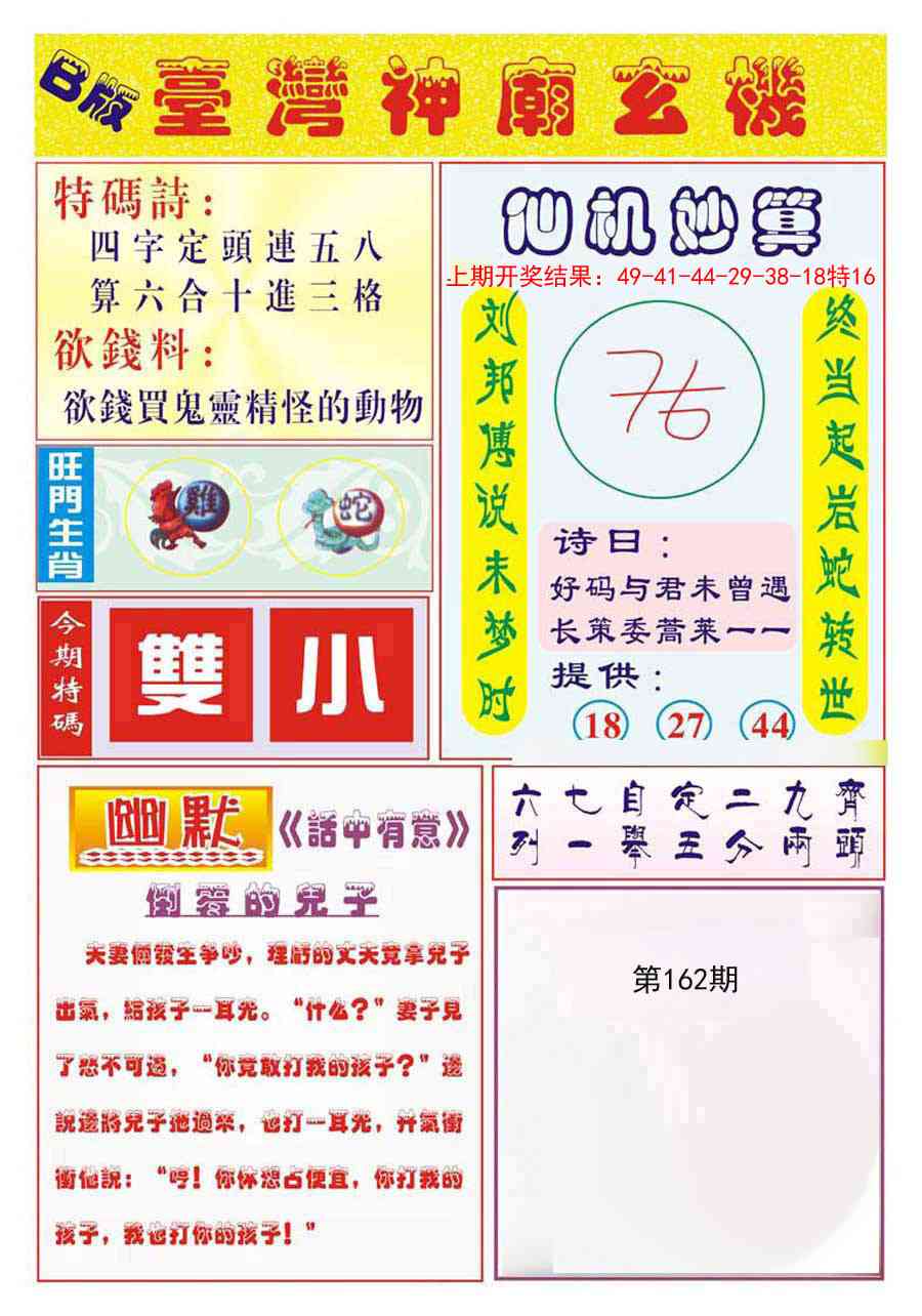 162期台湾神庙B[图]