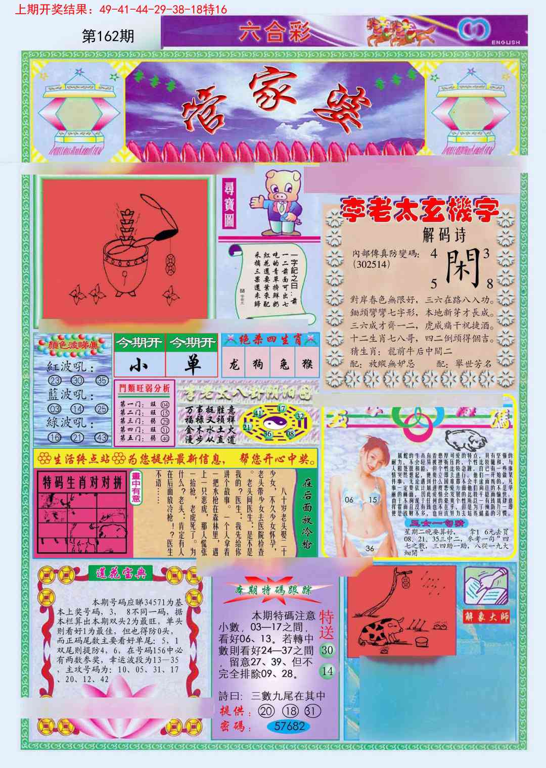 162期(新版)管家婆[图]