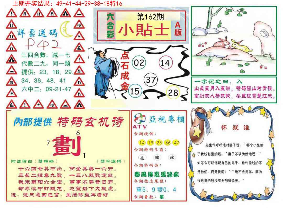 162期小贴士A[图]