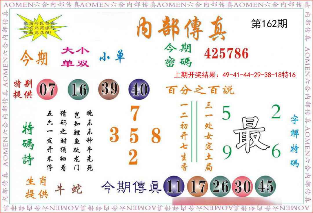 162期内部传真[图]