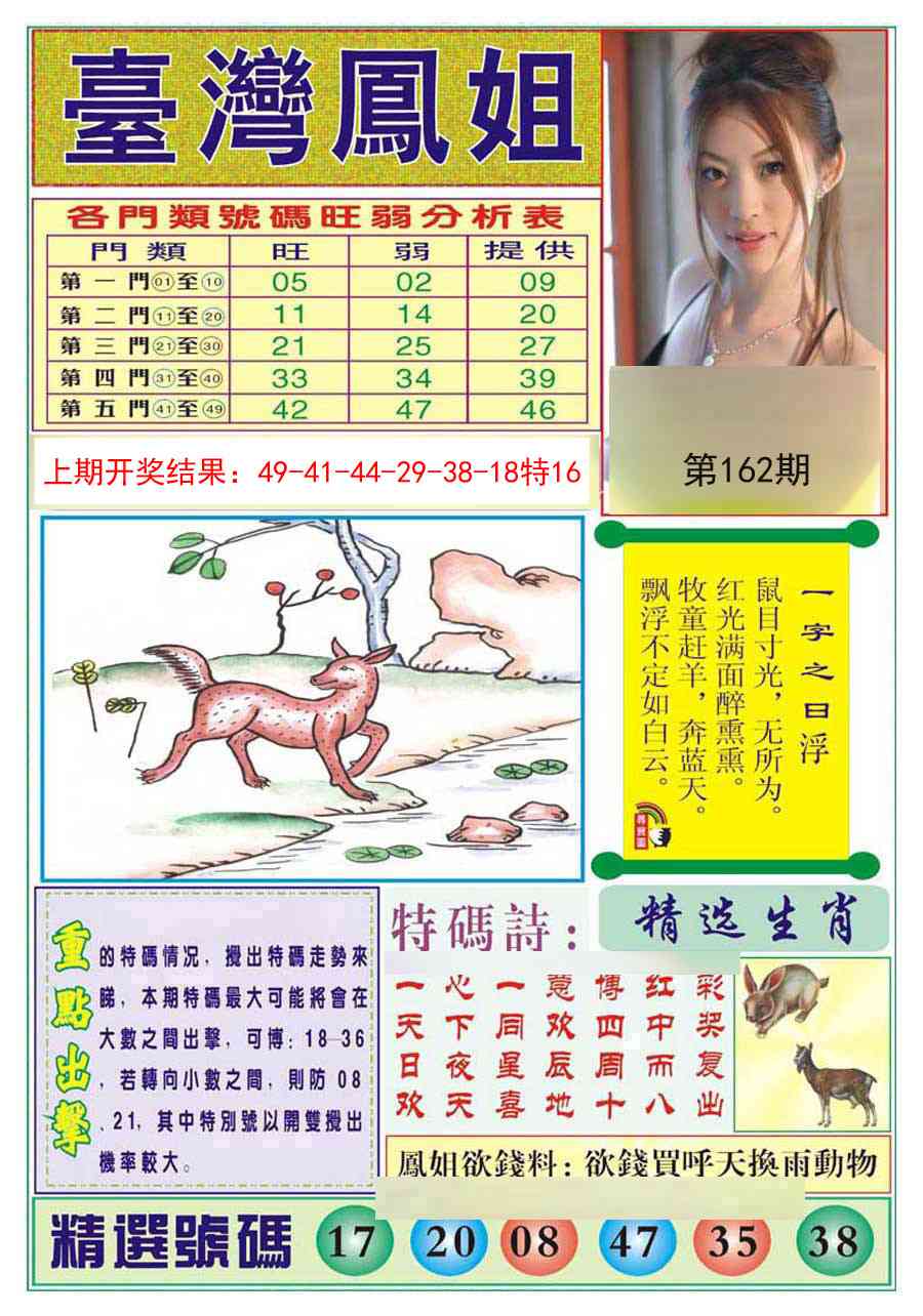 162期台湾凤姐[图]