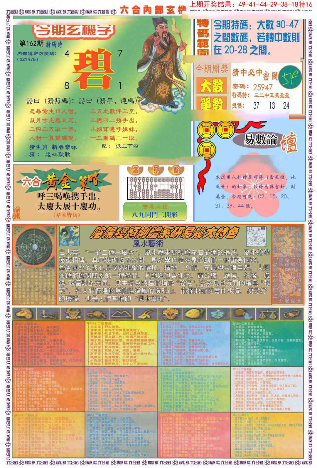 162期(新版)内部玄机B[图]