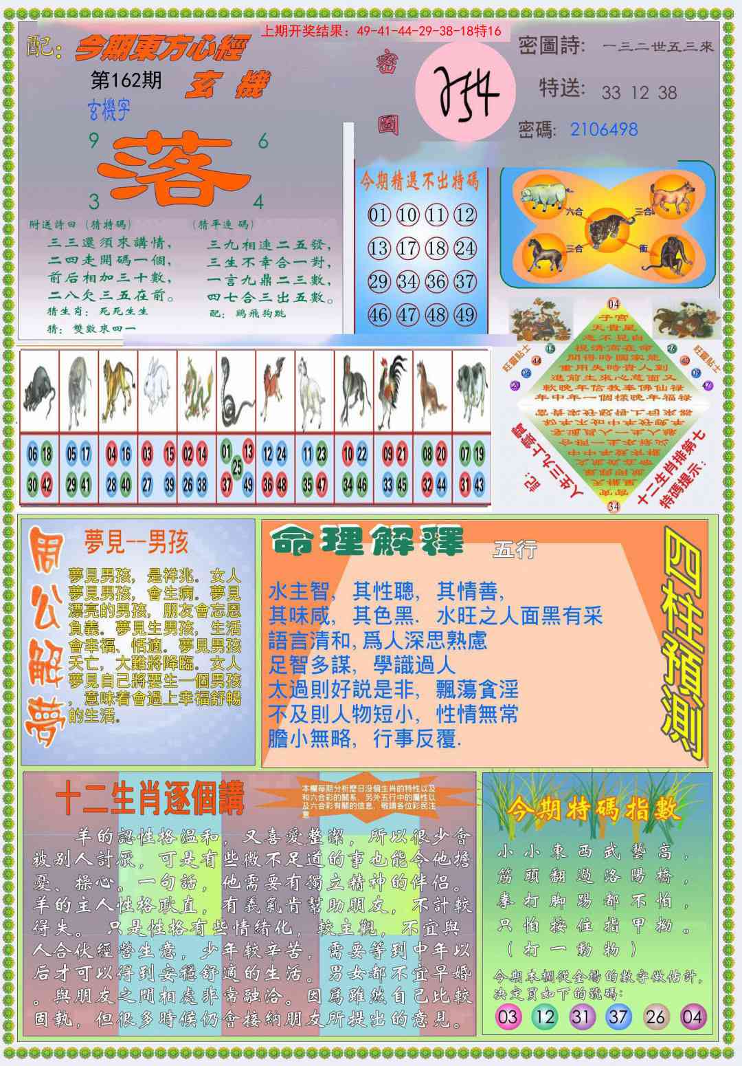 162期(新版)东方心经B[图]