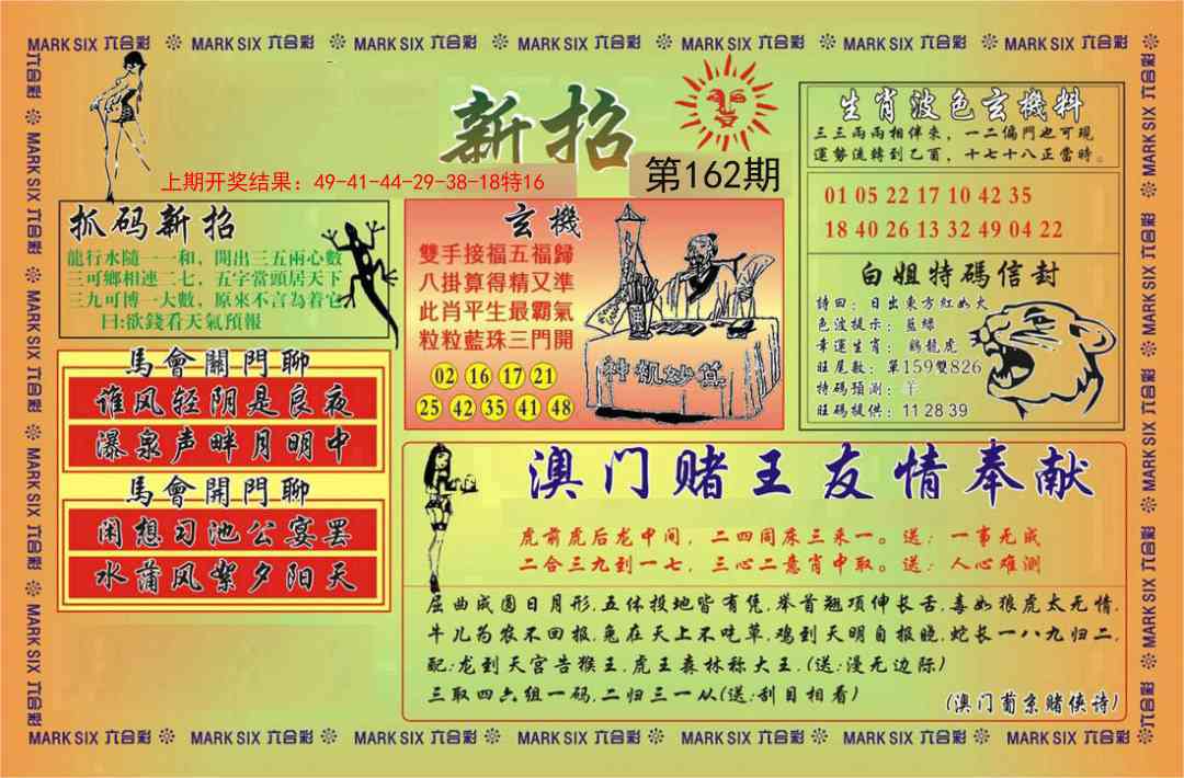 162期新招[图]