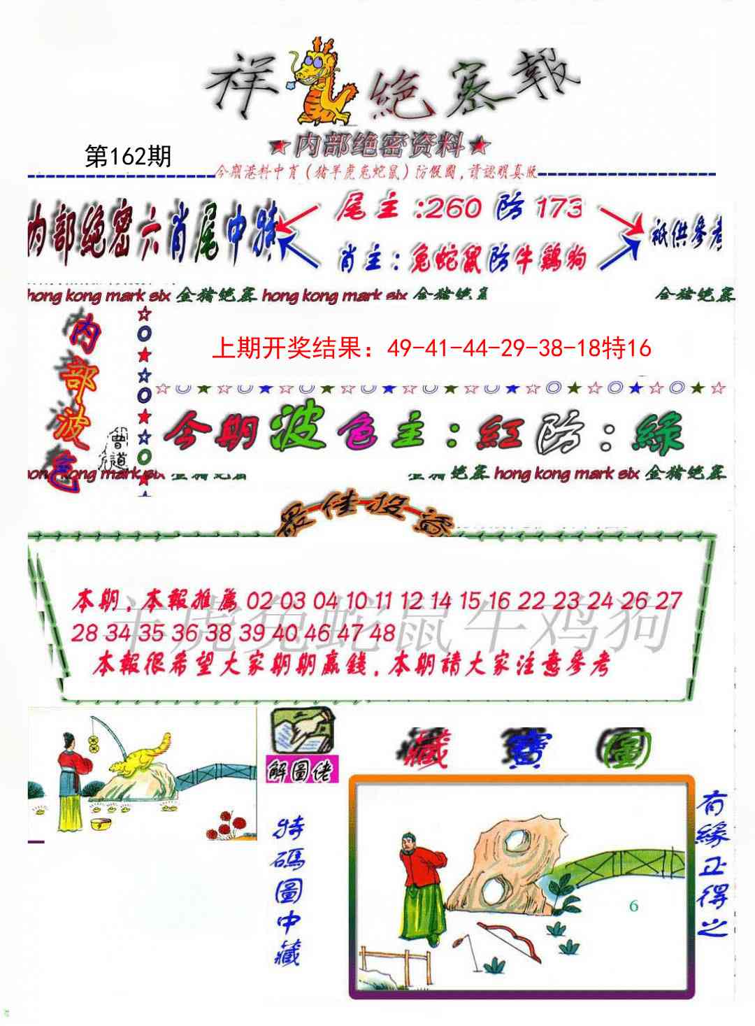 162期金鼠绝密图[图]