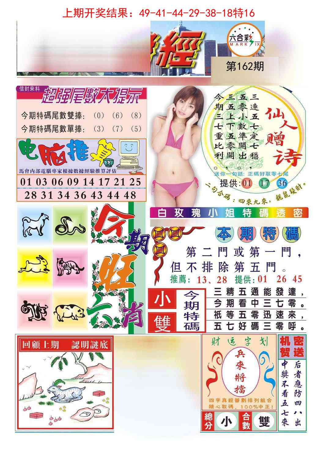 162期合众赌经B[图]