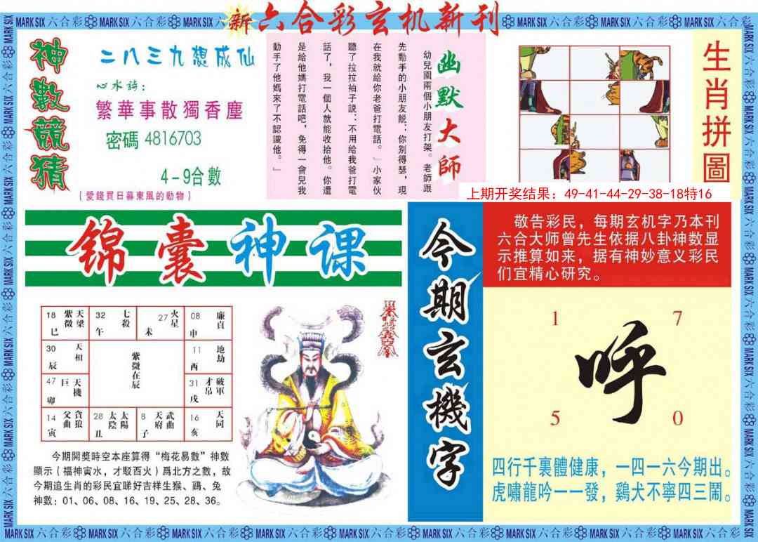 162期新六合彩特码新刊B[图]