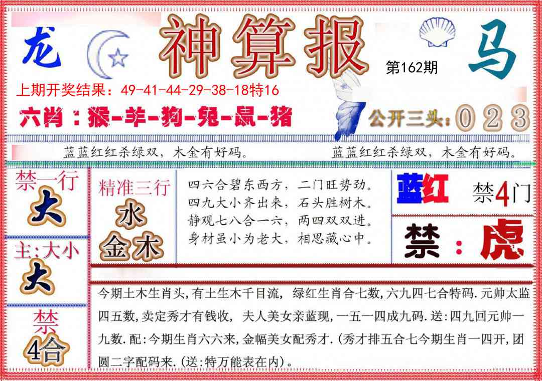 162期神算报(新版)[图]