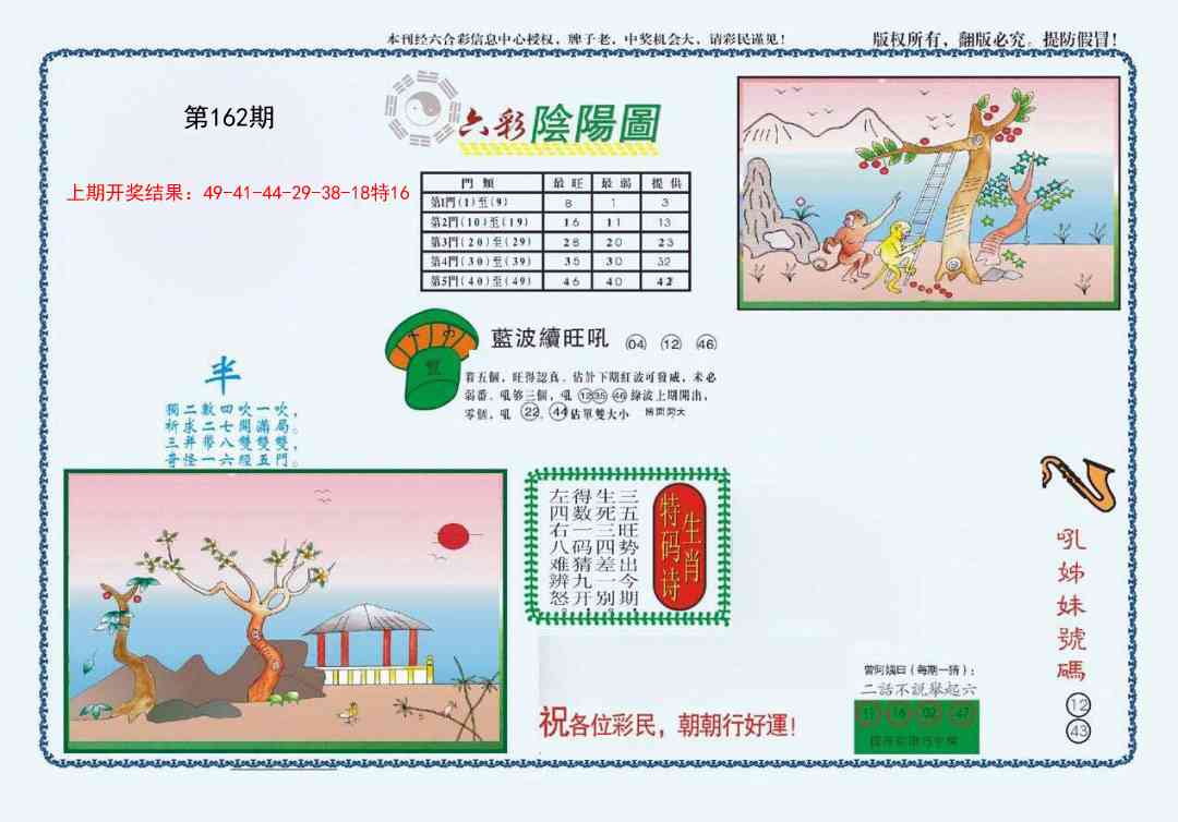 162期4-六合阴阳[图]