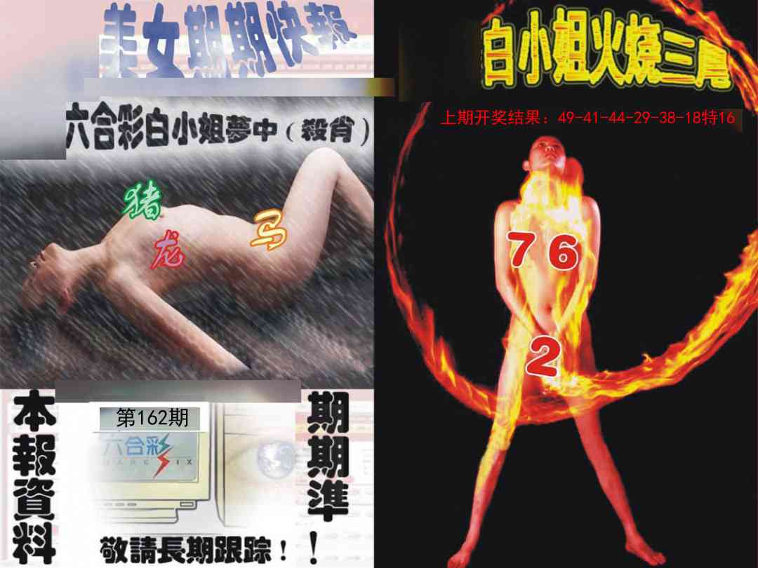 162期环球美女特码报[图]