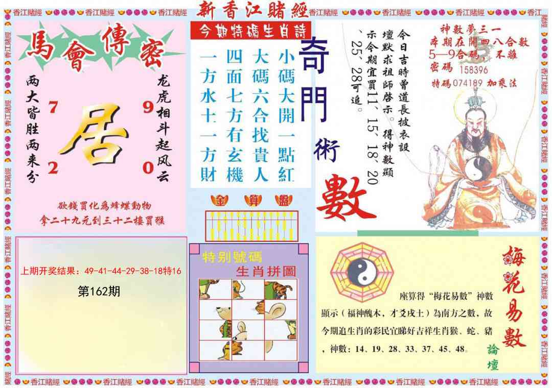 162期新香江赌经B[图]
