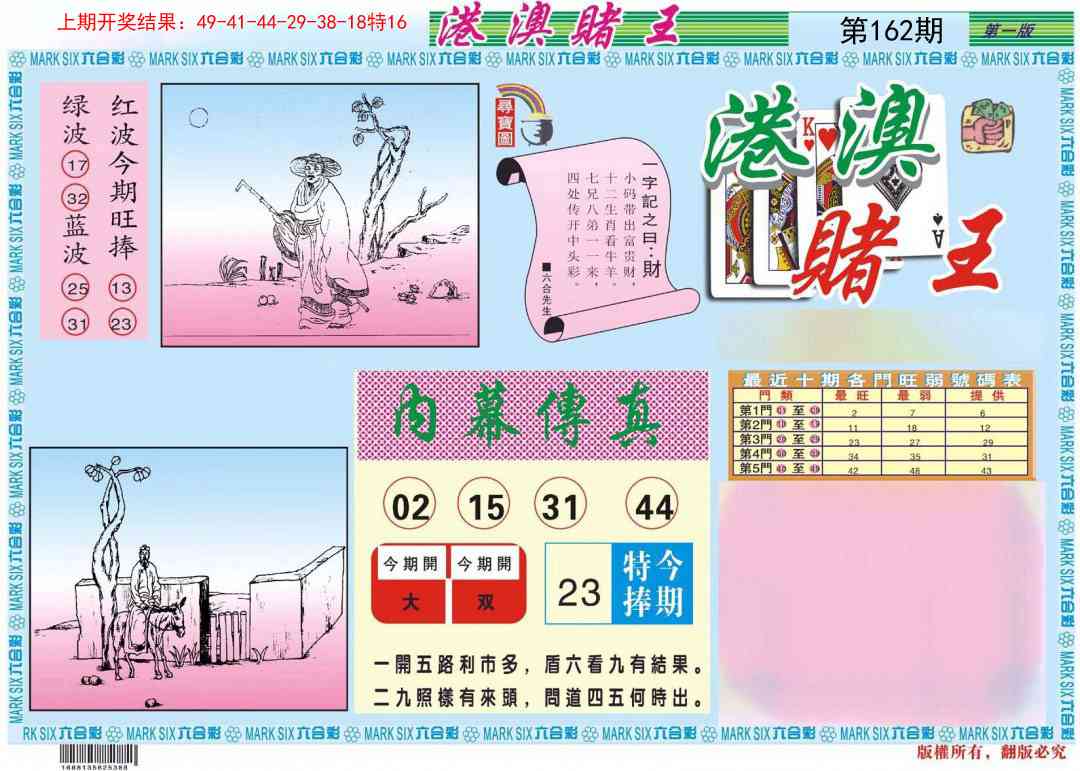 162期港澳赌王A[图]