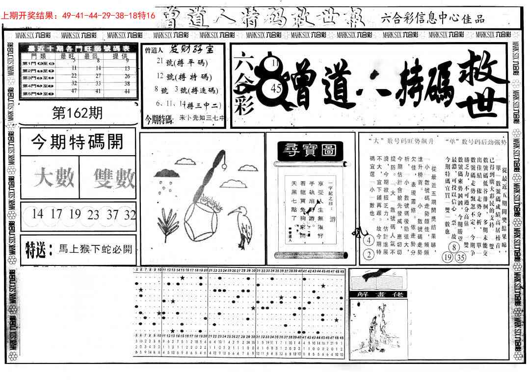 162期曾道人特码救世A[图]