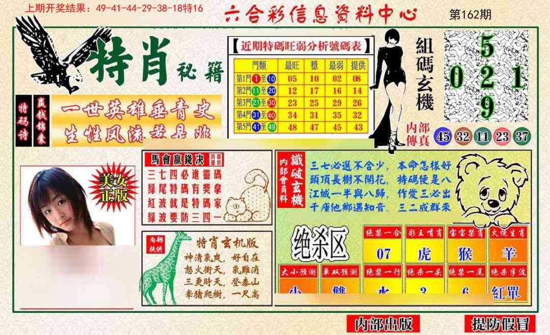 162期特肖秘籍[图]