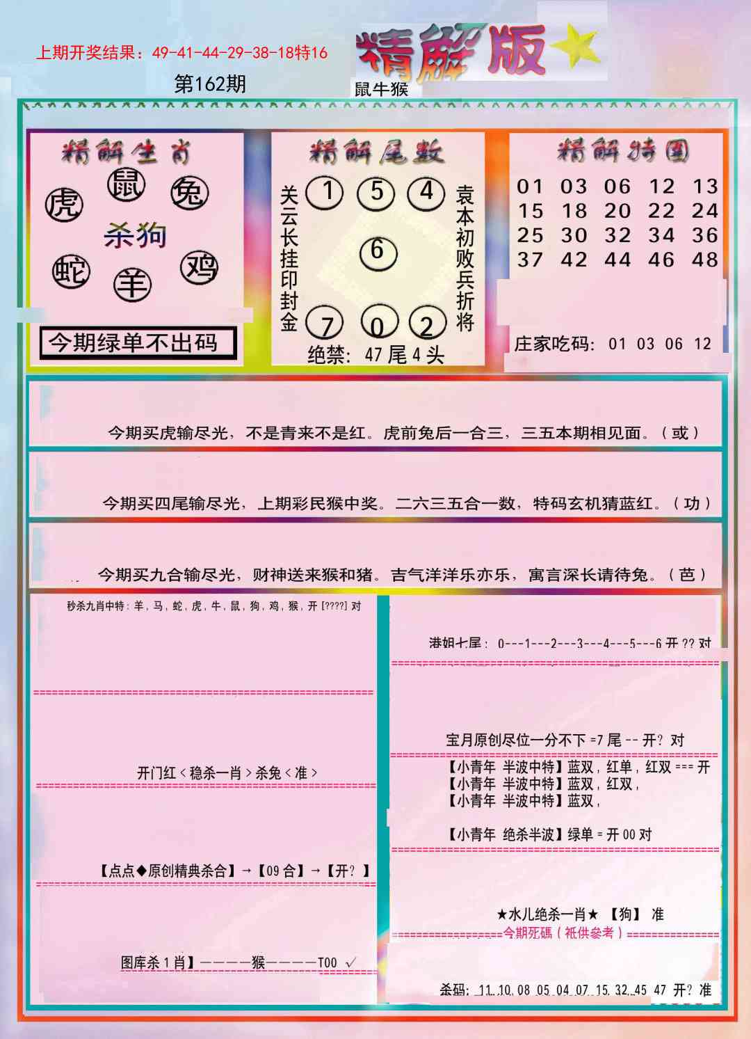 162期精解版[图]