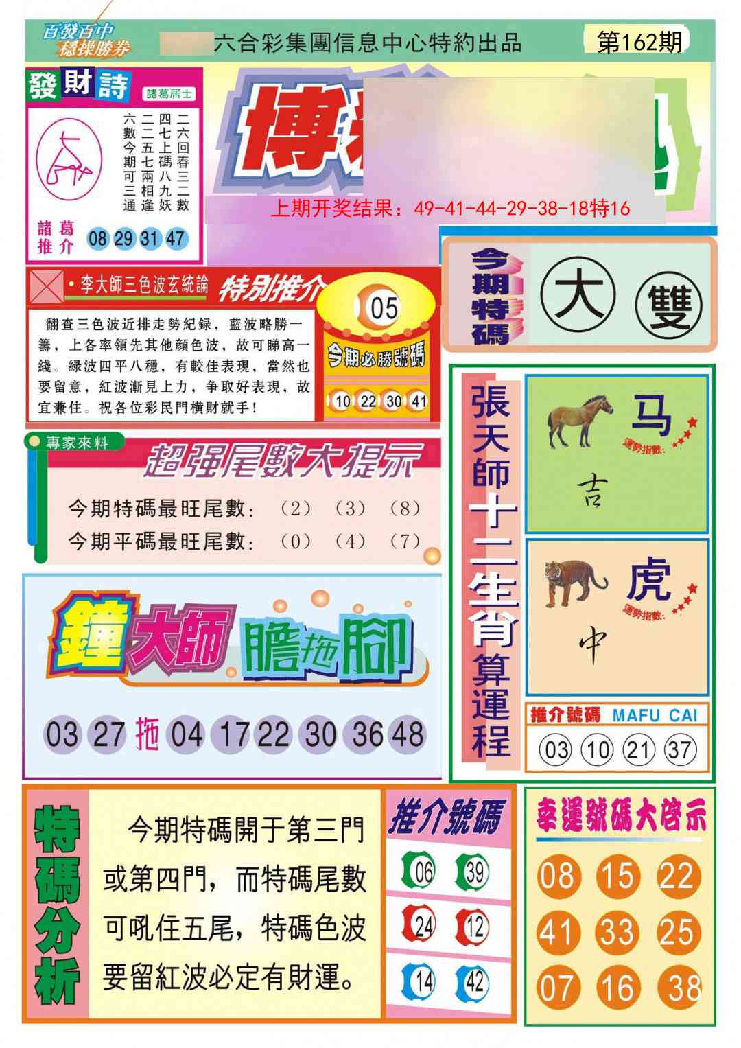162期博彩快迅[图]