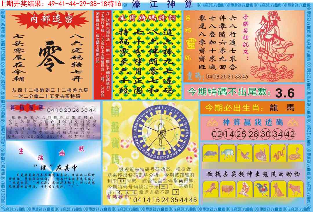 162期濠江神算B[图]