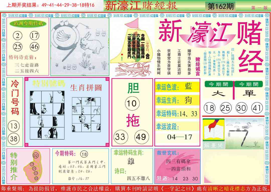162期新濠江赌经A[图]