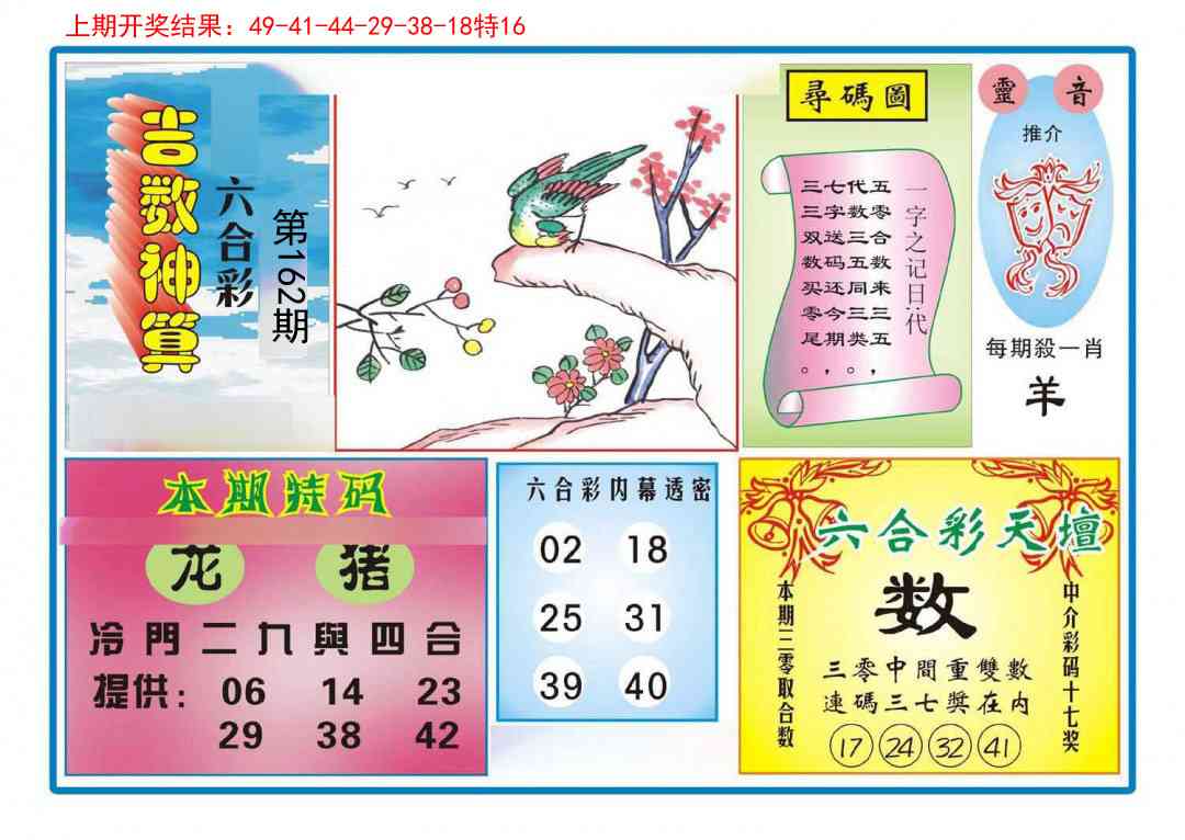 162期吉数神算[图]