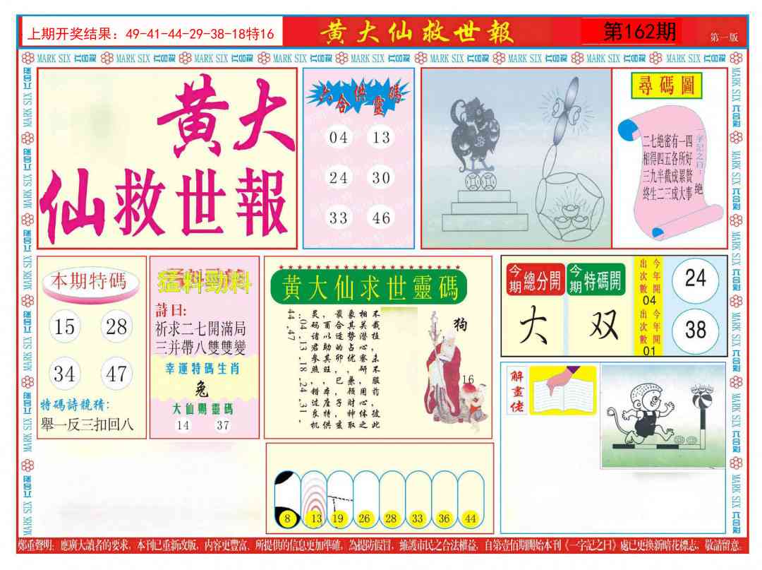 162期新黄大仙救世A[图]