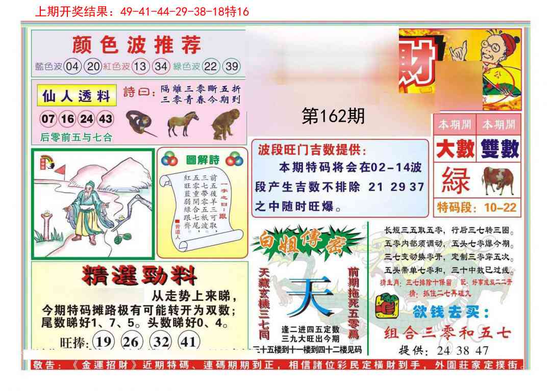 162期金运招财[图]