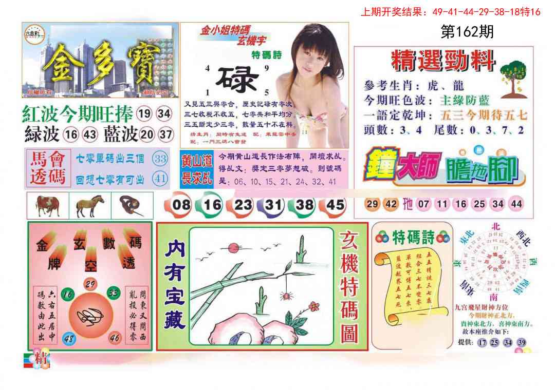 162期金多宝[图]