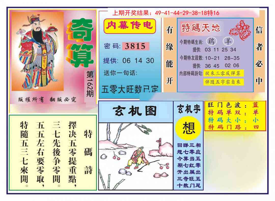 162期奇算[图]