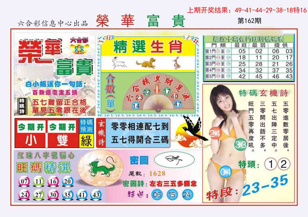 162期荣华富贵[图]