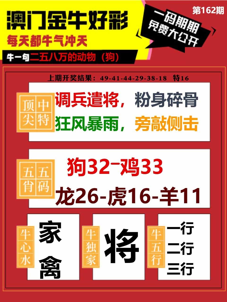 162期金牛好彩[图]
