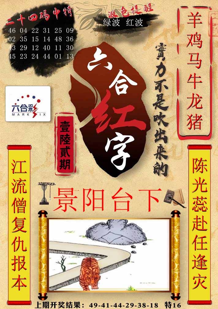 162期六合红字[图]