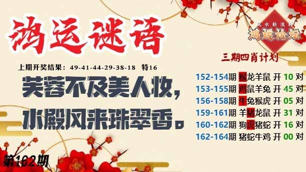 162期鸿运谜语[图]