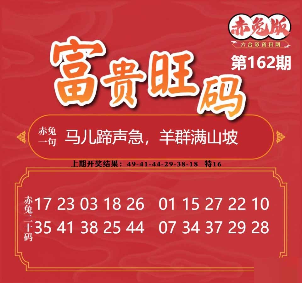 162期富贵旺码[图]