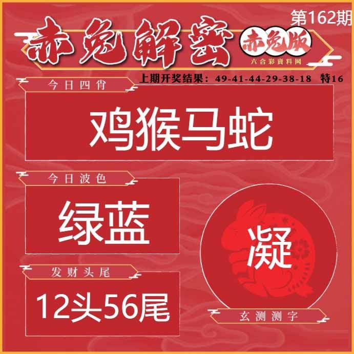 162期赤兔解密[图]